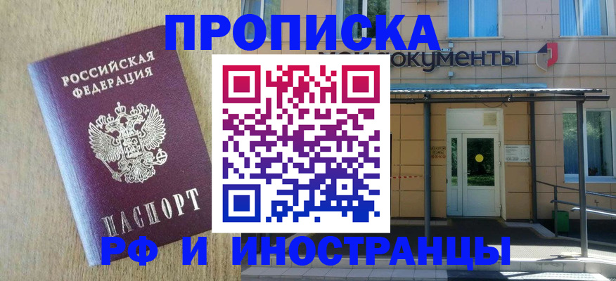 временная регистрация недорого в Сланцах